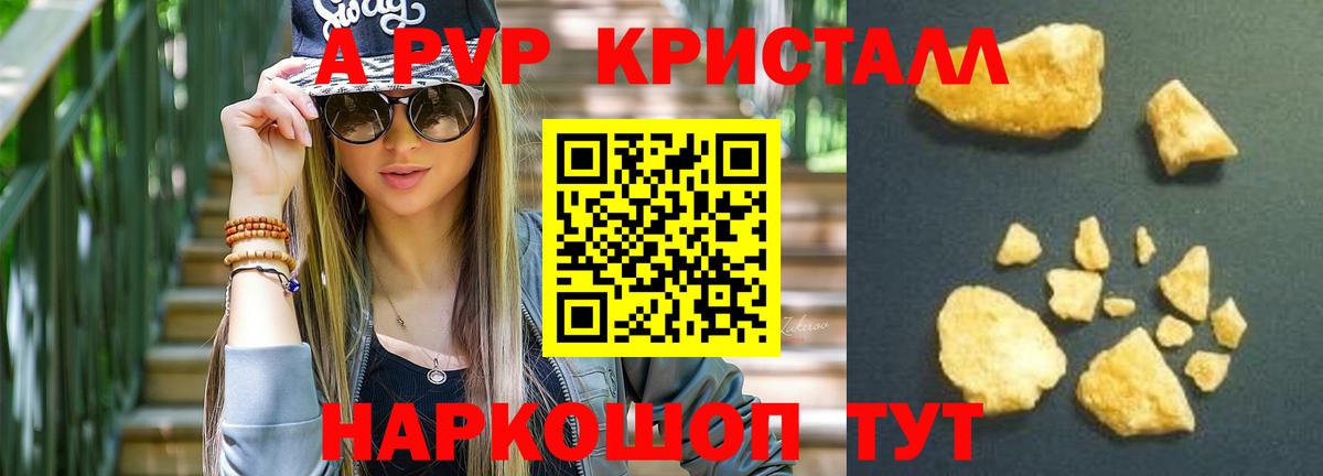 A-PVP Соль  Вход с VPN  Туймазы 