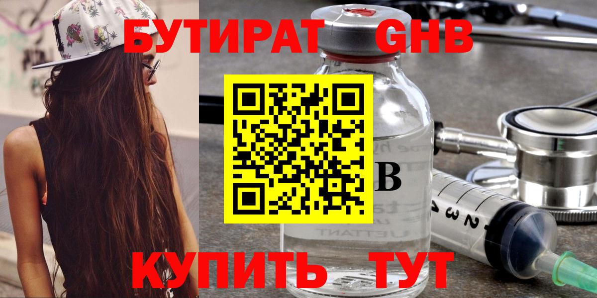 Бутират буратино  БУТИРАТ  Туймазы  Вход с VPN 