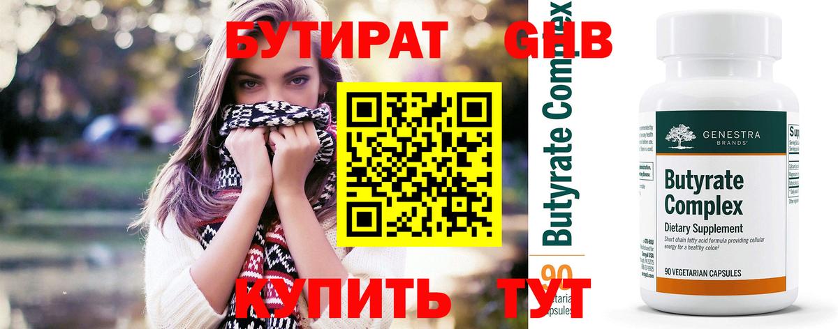 БУТИРАТ бутик Туймазы