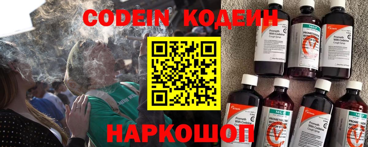 Кодеин напиток Lean (лин) Туймазы