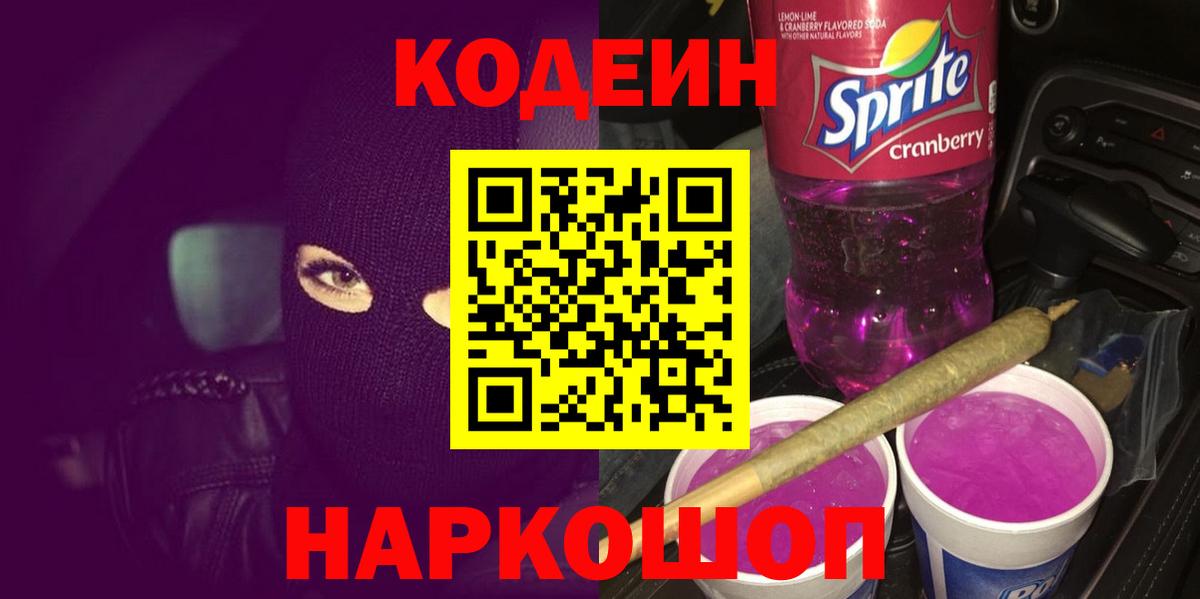 Туймазы  Кодеиновый сироп Lean напиток Lean (лин)  Codein напиток Lean (лин)  Вход с VPN 