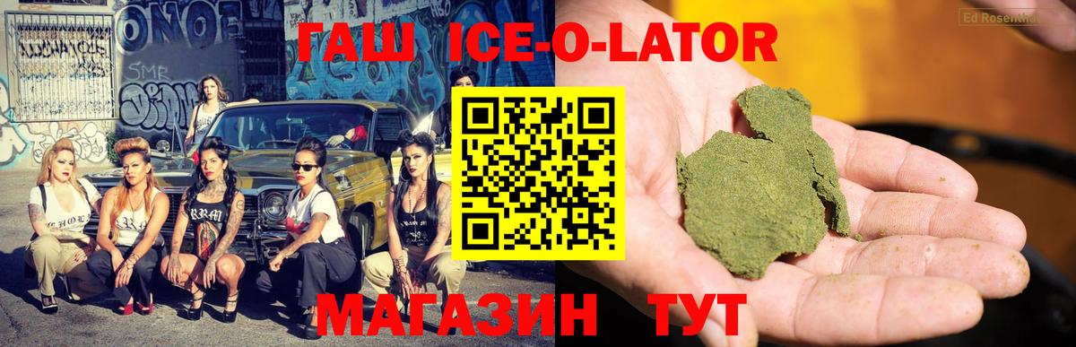 ГАШИШ ice o lator Туймазы